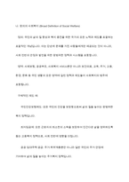 사회복지정책을 선별적보편적 잔여적제도적 협의광의의 기준에 따라 정의 각각의 정의에 해당하는 구체적인 제도 예로 들어 설명한 후 제시된 기준들의 관계를 설명하시오-11