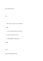 청소년지도방법의 원리-1
