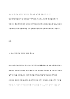 청소년지도방법의 원리-3