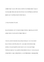 청소년지도방법의 원리-4