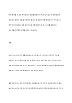 청소년지도방법의 원리-9