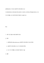 브론펜브레너가 제시한 생태학적 체계이론의 다섯 가지환경체계(미시체계,중간체계,외체계,거시체계,시간체계)의 특징을 정리하고 다섯 가치 체계를 나의 다양한 환경에 적용하여 서술하시오-1