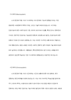 브론펜브레너가 제시한 생태학적 체계이론의 다섯 가지환경체계(미시체계,중간체계,외체계,거시체계,시간체계)의 특징을 정리하고 다섯 가치 체계를 나의 다양한 환경에 적용하여 서술하시오-9
