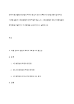 영유아를 관찰할 때 관찰의 목적과 용도에 따라 기록방식과 관찰내용이 달라지는 시간표집법과 사건표집법에 대해 학습하였습니다 시간표집법과 빈도사건표집법의 장단점을 기술한 후, 두 관찰법을 비교 분석하여 설명하시오-1