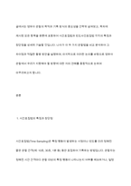 영유아를 관찰할 때 관찰의 목적과 용도에 따라 기록방식과 관찰내용이 달라지는 시간표집법과 사건표집법에 대해 학습하였습니다 시간표집법과 빈도사건표집법의 장단점을 기술한 후, 두 관찰법을 비교 분석하여 설명하시오-3