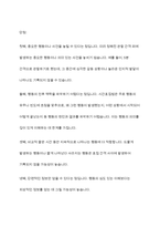 영유아를 관찰할 때 관찰의 목적과 용도에 따라 기록방식과 관찰내용이 달라지는 시간표집법과 사건표집법에 대해 학습하였습니다 시간표집법과 빈도사건표집법의 장단점을 기술한 후, 두 관찰법을 비교 분석하여 설명하시오-5