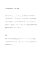 영유아를 관찰할 때 관찰의 목적과 용도에 따라 기록방식과 관찰내용이 달라지는 시간표집법과 사건표집법에 대해 학습하였습니다 시간표집법과 빈도사건표집법의 장단점을 기술한 후, 두 관찰법을 비교 분석하여 설명하시오-6