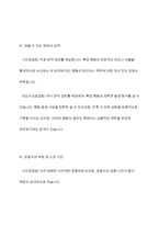 영유아를 관찰할 때 관찰의 목적과 용도에 따라 기록방식과 관찰내용이 달라지는 시간표집법과 사건표집법에 대해 학습하였습니다 시간표집법과 빈도사건표집법의 장단점을 기술한 후, 두 관찰법을 비교 분석하여 설명하시오-11