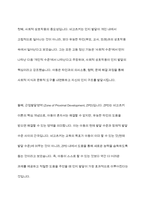 비고츠키의 사회문화적 인지이론을 설명하고 본인이 현장에서 적용하고 싶은 부분이 무엇이며 그 이유에 대해 논하시오-4