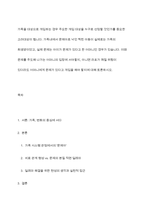 가족을 대상으로 개입하는 경우 주요한 개입 대상을 누구로 선정할 것인가를 -1