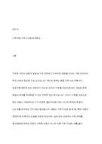 가족을 대상으로 개입하는 경우 주요한 개입 대상을 누구로 선정할 것인가를 -2