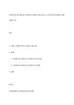 사회복지조직의 홍보와 마케팅의 한계점에 대해 논하고, 그에 따른 개선 방향에 대해 상술하시오-1
