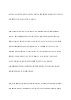 사회복지조직의 홍보와 마케팅의 한계점에 대해 논하고, 그에 따른 개선 방향에 대해 상술하시오-5