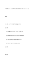 사회복지사의 고유업무에 대하여 구체적인 예를 들어 논하시오-1