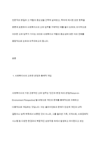 사회복지사의 고유업무에 대하여 구체적인 예를 들어 논하시오-3
