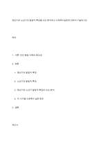 청년기와 노년기의 발달적 특징을 비교 분석하고 사회복지실천에 대하여 기술하시오-1