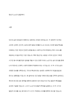 청년기와 노년기의 발달적 특징을 비교 분석하고 사회복지실천에 대하여 기술하시오-2