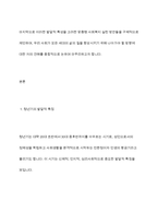 청년기와 노년기의 발달적 특징을 비교 분석하고 사회복지실천에 대하여 기술하시오-3