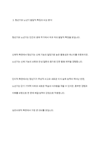 청년기와 노년기의 발달적 특징을 비교 분석하고 사회복지실천에 대하여 기술하시오-7