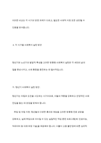 청년기와 노년기의 발달적 특징을 비교 분석하고 사회복지실천에 대하여 기술하시오-9