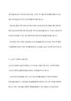 청년기와 노년기의 발달적 특징을 비교 분석하고 사회복지실천에 대하여 기술하시오-10
