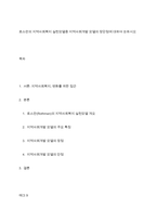 로스만의 지역사회복지 실천모델중 지역사회개발 모델의 장단점에 대하여 논하시오-1