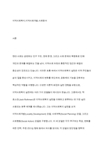 로스만의 지역사회복지 실천모델중 지역사회개발 모델의 장단점에 대하여 논하시오-2