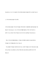 로스만의 지역사회복지 실천모델중 지역사회개발 모델의 장단점에 대하여 논하시오-5