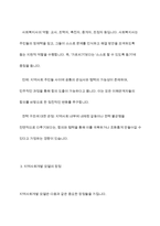 로스만의 지역사회복지 실천모델중 지역사회개발 모델의 장단점에 대하여 논하시오-6