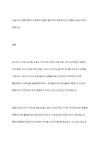 로스만의 지역사회복지 실천모델중 지역사회개발 모델의 장단점에 대하여 논하시오-11
