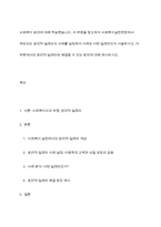 사회복지 윤리에 대해 학습했습니다 이 부분을 참고하여 사회복지실천현장에서 예상되는 윤리적 딜레마의 사례를 설정하여 사례와 어떤 딜레마인지 서술하시고, 이 부분에서의 윤리적 딜레마와 해결할 수 있는 방안에 대해 제시하시오-1
