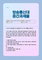 [사회복지정책론] 2025년 2학기 방송통신대 중간과제물)먼저 교재에서 제시한 제3부 사회복지정책 과정론의 핵심 내용을 요약하고 다음으로 현재 우리나라에서 시행되고 있는 구체적인 사회복지정책 사례 중 하나를 등-1