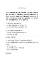 [사회복지정책론] 2025년 2학기 방송통신대 중간과제물)먼저 교재에서 제시한 제3부 사회복지정책 과정론의 핵심 내용을 요약하고 다음으로 현재 우리나라에서 시행되고 있는 구체적인 사회복지정책 사례 중 하나를 등-2