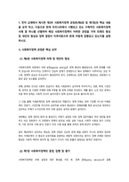 [사회복지정책론] 2025년 2학기 방송통신대 중간과제물)먼저 교재에서 제시한 제3부 사회복지정책 과정론의 핵심 내용을 요약하고 다음으로 현재 우리나라에서 시행되고 있는 구체적인 사회복지정책 사례 중 하나를 등-3