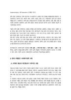 [사회복지정책론] 2025년 2학기 방송통신대 중간과제물)먼저 교재에서 제시한 제3부 사회복지정책 과정론의 핵심 내용을 요약하고 다음으로 현재 우리나라에서 시행되고 있는 구체적인 사회복지정책 사례 중 하나를 등-4
