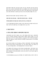 [사회복지정책론] 2025년 2학기 방송통신대 중간과제물)먼저 교재에서 제시한 제3부 사회복지정책 과정론의 핵심 내용을 요약하고 다음으로 현재 우리나라에서 시행되고 있는 구체적인 사회복지정책 사례 중 하나를 등-6