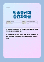 [이슈로보는오늘날의유럽] 2025년 2학기 방송통신대 중간과제물)멀티미디어 강의와 교재의 1강-8강을 참고하여 괄호 안을 알맞게 채우시오 다음에 제시된 글을 읽고 유럽이 장벽을 쌓는 이유를 현재 유럽이 직면한 문제 그리고 유럽의 단합과 분열의 관점에서-1