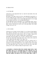 [유아수학교육] 2025년 2학기 방송통신대 중간과제물)영유아 수학교육의 중요성의 이유를 네 가지 선택하여 논리적으로 제시하시오 프뢰벨의 은물 10가지 유아 수학교육에의 기여와 비판점 등-5