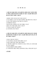 [철학의이해] 중간과제물) 인간은 이성적인 존재인가,욕망하는 존재인가에 딸린 8개 문항 에로스로서의 사랑 결핍과 충족에 딸린 6개 문항-2