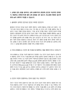 [철학의이해] 중간과제물) 인간은 이성적인 존재인가,욕망하는 존재인가에 딸린 8개 문항 에로스로서의 사랑 결핍과 충족에 딸린 6개 문항-3