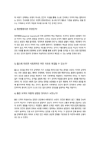 [철학의이해] 중간과제물) 인간은 이성적인 존재인가,욕망하는 존재인가에 딸린 8개 문항 에로스로서의 사랑 결핍과 충족에 딸린 6개 문항-4
