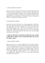 [철학의이해] 중간과제물) 인간은 이성적인 존재인가,욕망하는 존재인가에 딸린 8개 문항 에로스로서의 사랑 결핍과 충족에 딸린 6개 문항-5
