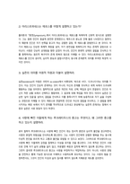 [철학의이해] 중간과제물) 인간은 이성적인 존재인가,욕망하는 존재인가에 딸린 8개 문항 에로스로서의 사랑 결핍과 충족에 딸린 6개 문항-6