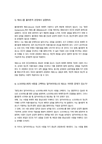 [철학의이해] 중간과제물) 인간은 이성적인 존재인가,욕망하는 존재인가에 딸린 8개 문항 에로스로서의 사랑 결핍과 충족에 딸린 6개 문항-7