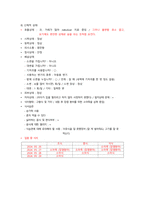 사포바이러스 위장염 case study_아동_사정만 자세히-12
