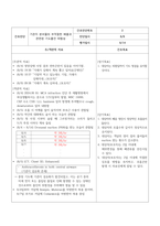 폐색전증 case study_성인_폐관류 저하와 관련된 가스교환장애, 기관지 분비물의 부적절한 배출과 관련된 기도흡인 위험성, 동맥경화용제 사용과 관련된-7