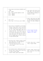 폐색전증 case study_성인_폐관류 저하와 관련된 가스교환장애, 기관지 분비물의 부적절한 배출과 관련된 기도흡인 위험성, 동맥경화용제 사용과 관련된-15