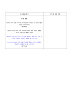 폐색전증 case study_성인_폐관류 저하와 관련된 가스교환장애, 기관지 분비물의 부적절한 배출과 관련된 기도흡인 위험성, 동맥경화용제 사용과 관련된-16
