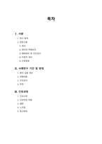 자궁 평활근종, 자궁근종_여성 Case study_침습적 처치 및 수술 부위 상처와 관련된 감염 위험성, 수술 후 출혈로 인한 철 결핍성 빈혈 위험성-2