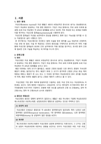 자궁 평활근종, 자궁근종_여성 Case study_침습적 처치 및 수술 부위 상처와 관련된 감염 위험성, 수술 후 출혈로 인한 철 결핍성 빈혈 위험성-3